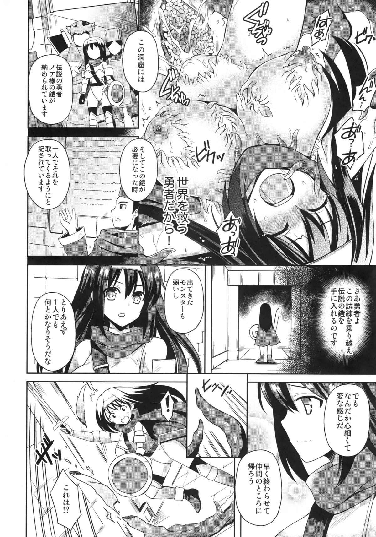 Densetsu no Yoroi page 5 full