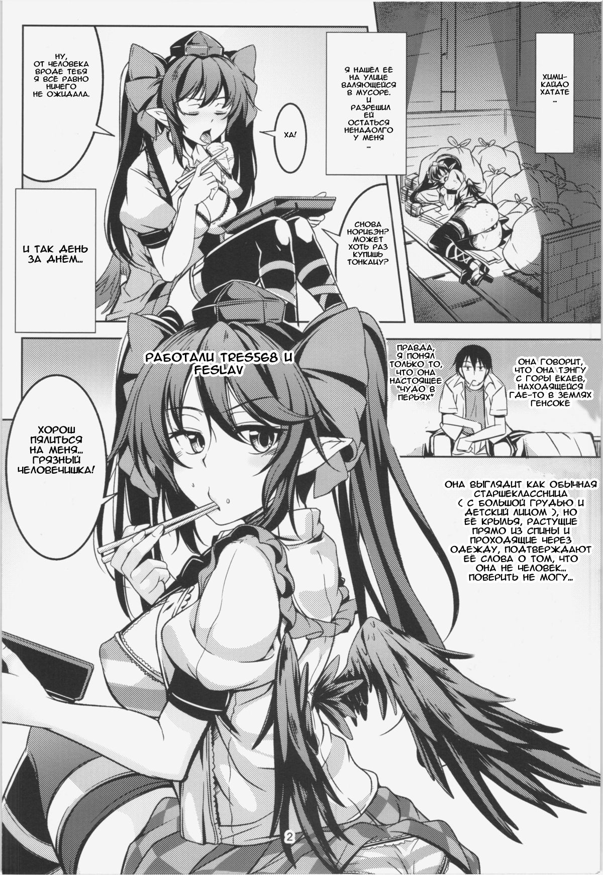 Wagaya no Otengu-sama - Zenpen - page 4 full