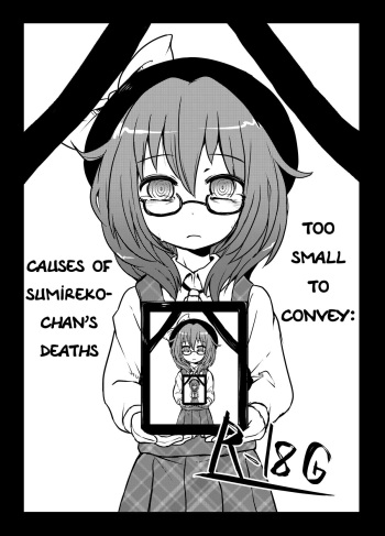 (Kagaku Seiki no Cafe Terrace 5) [02 (Harasaki)] Komakasugite Tsutawaranai Sumireko-chan no Shiin | Too Small To Convey: Causes of Sumireko-chan's Deaths (Touhou Project) [English] cover