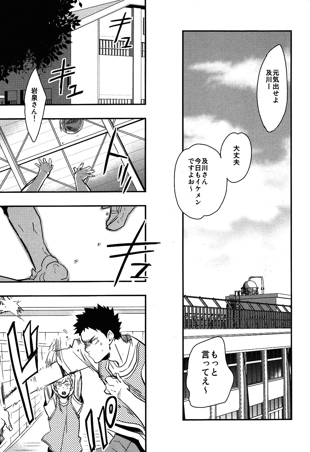 Iwa-chan no Yuuutsu page 11 full