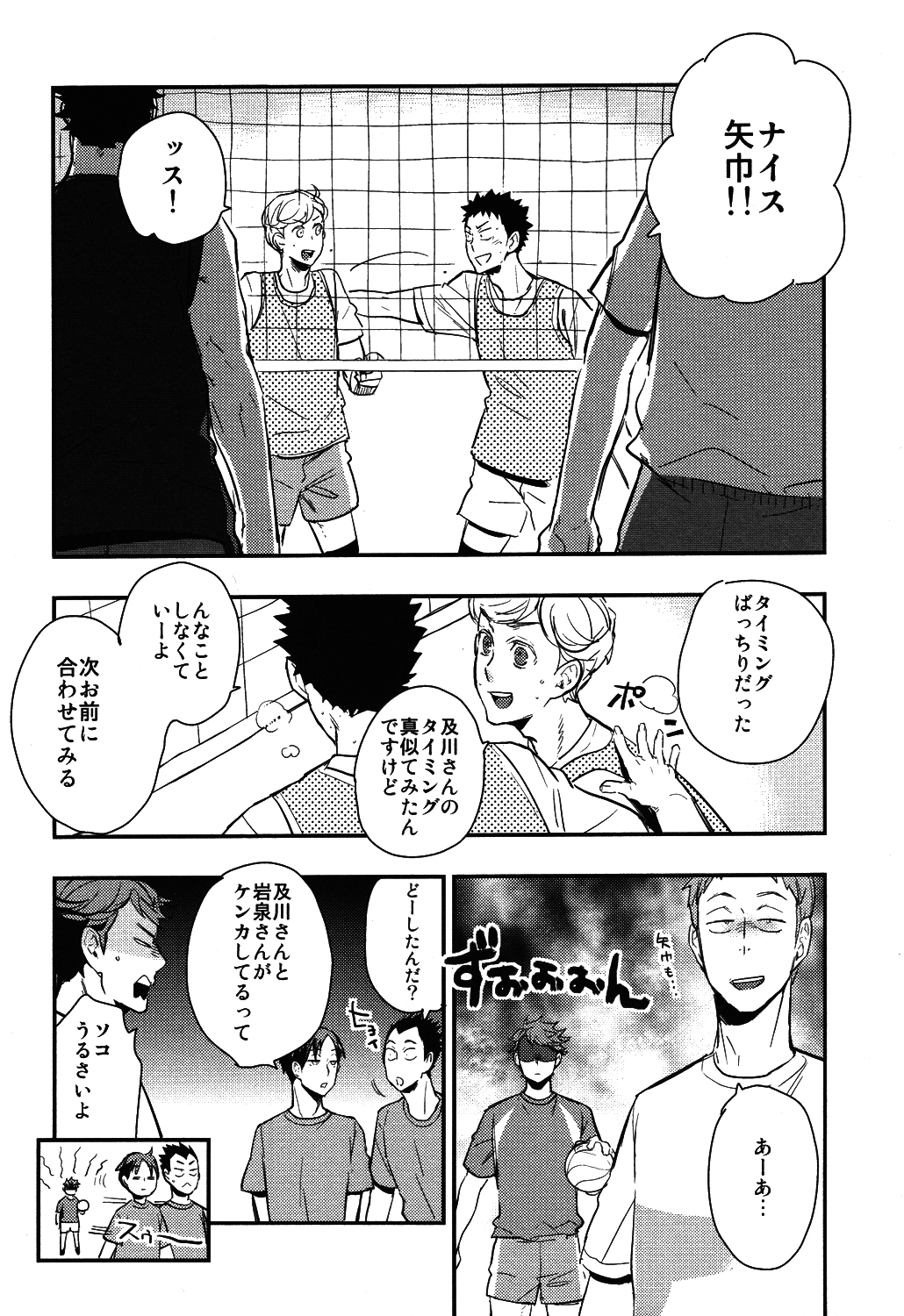 Iwa-chan no Yuuutsu page 12 full