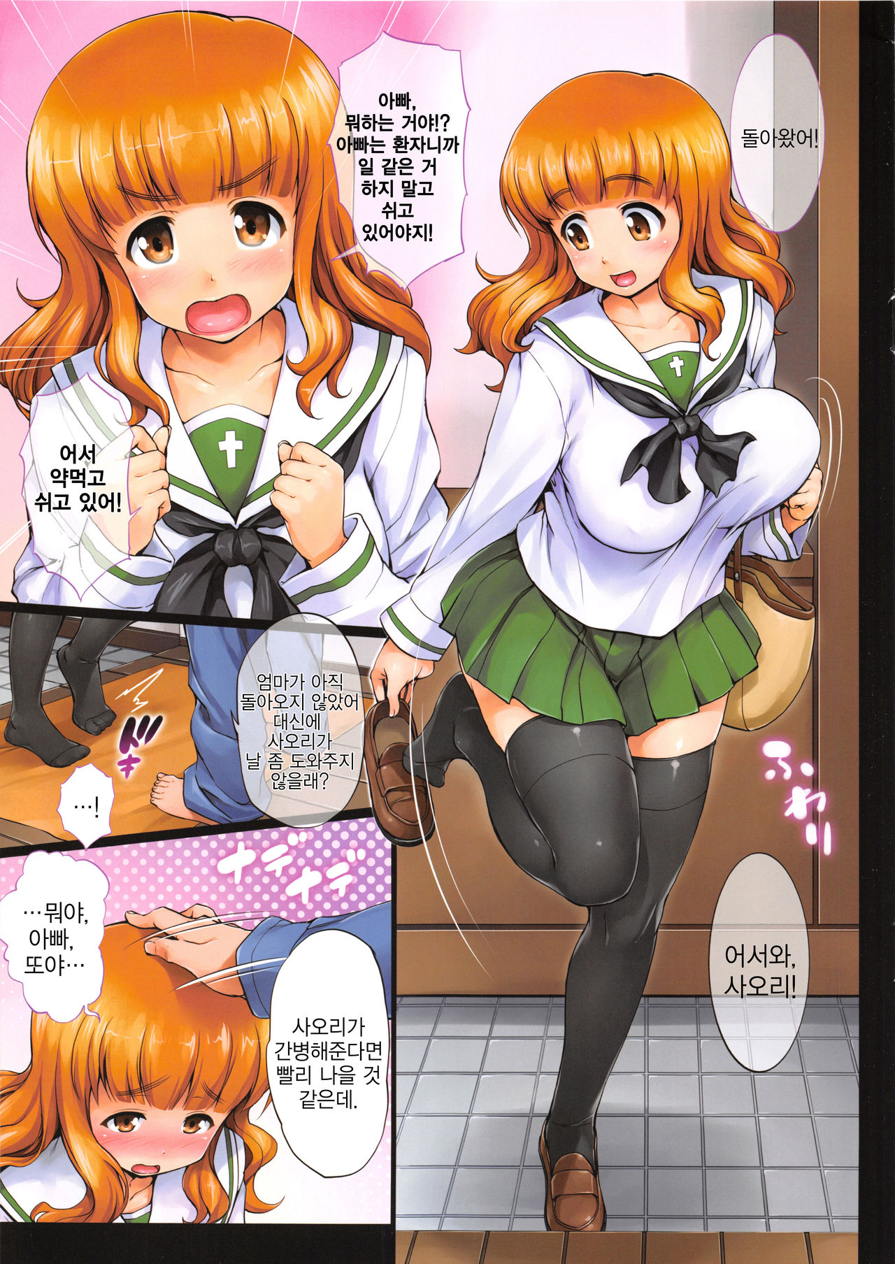 Datte Otousan ni Mainichi Sukitte Iwarerundamon page 5 full