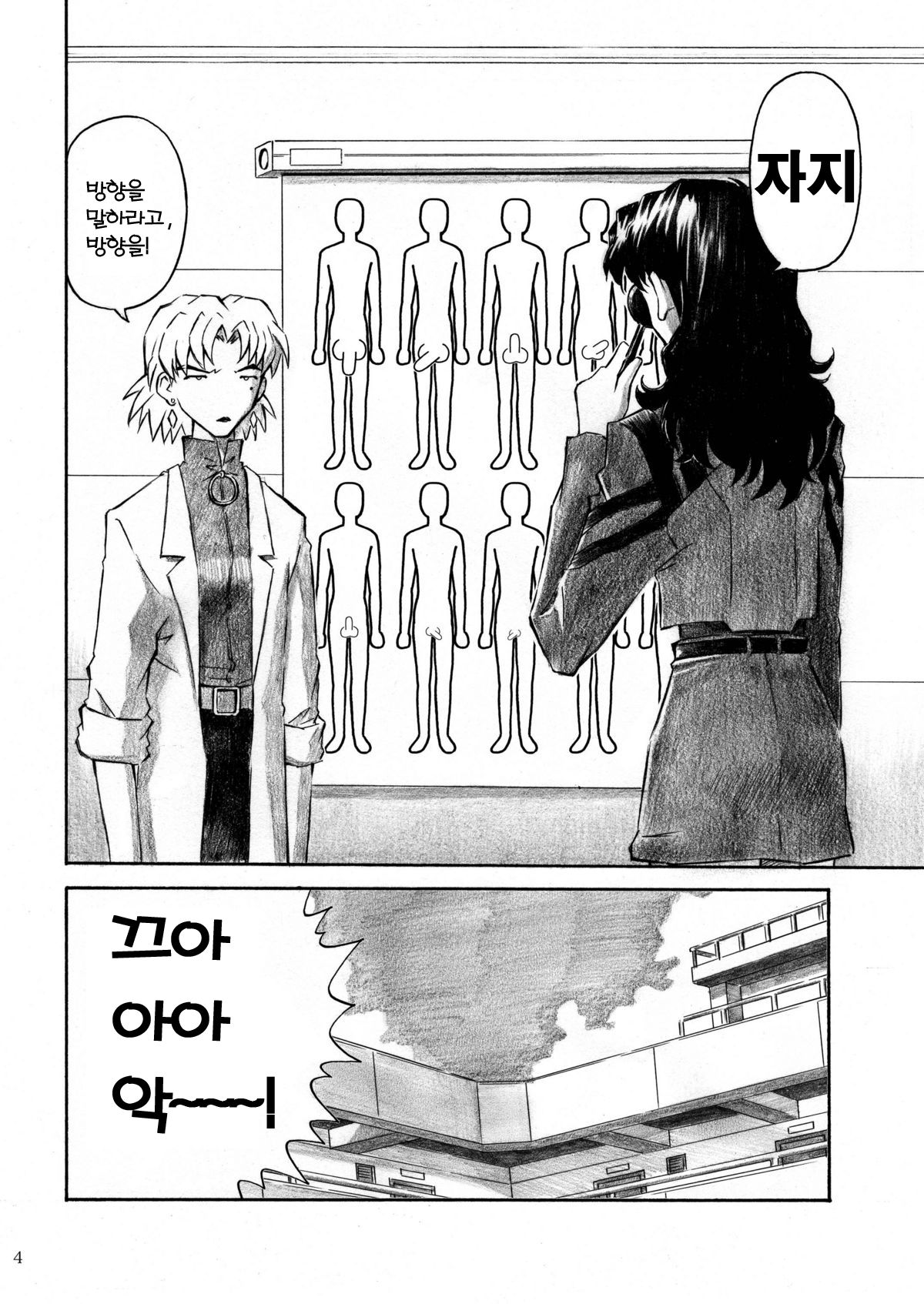 CRAZY ANGEL page 3 full