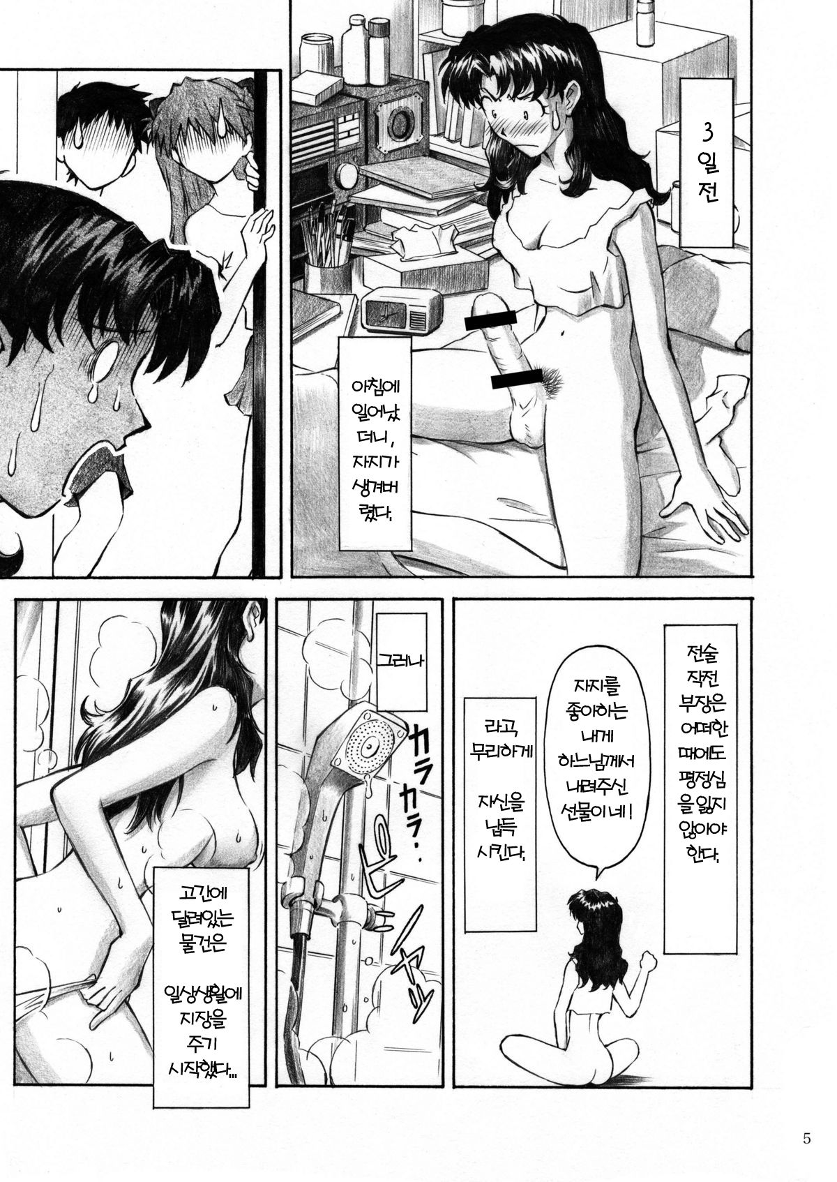 CRAZY ANGEL page 4 full