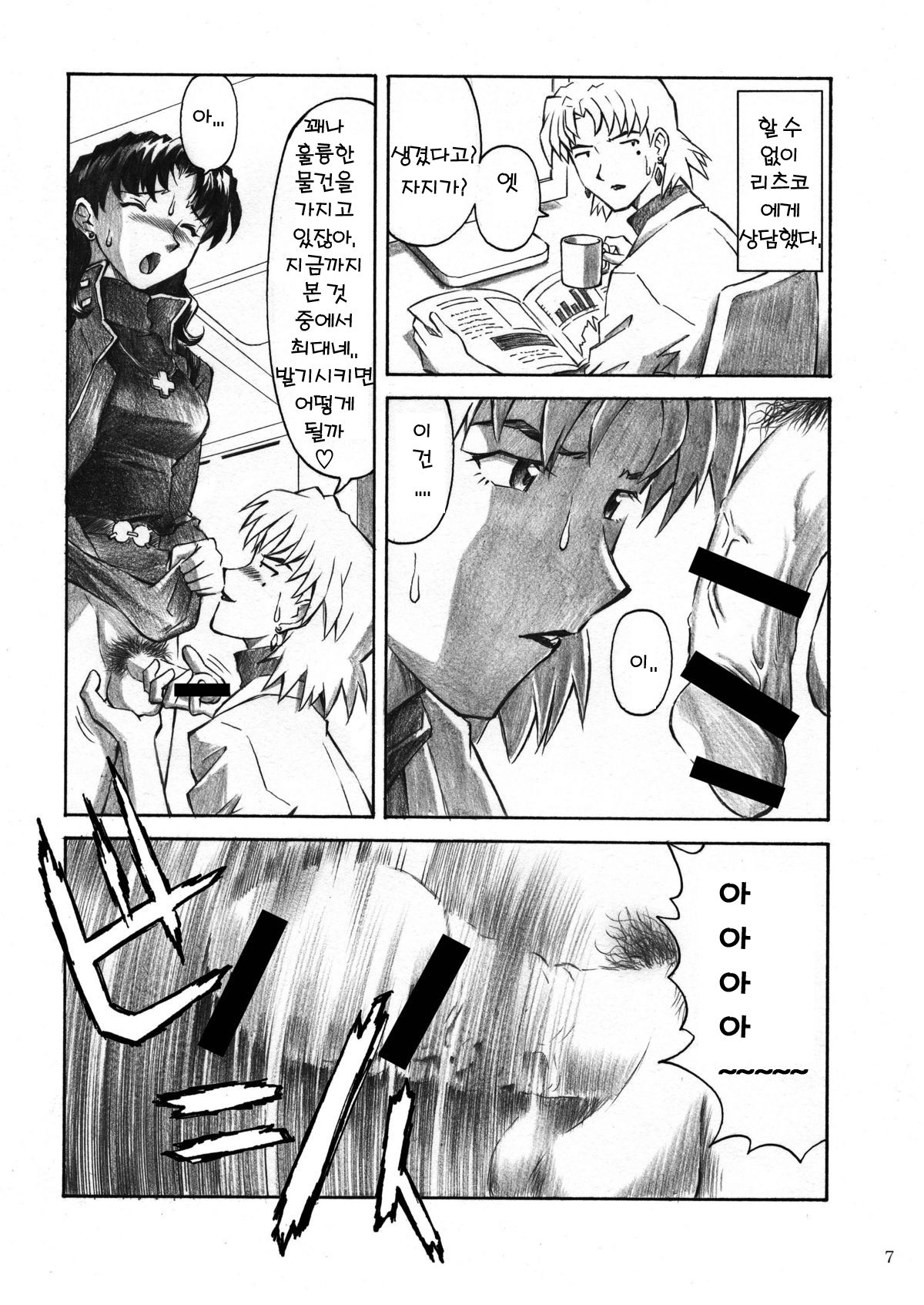CRAZY ANGEL page 6 full