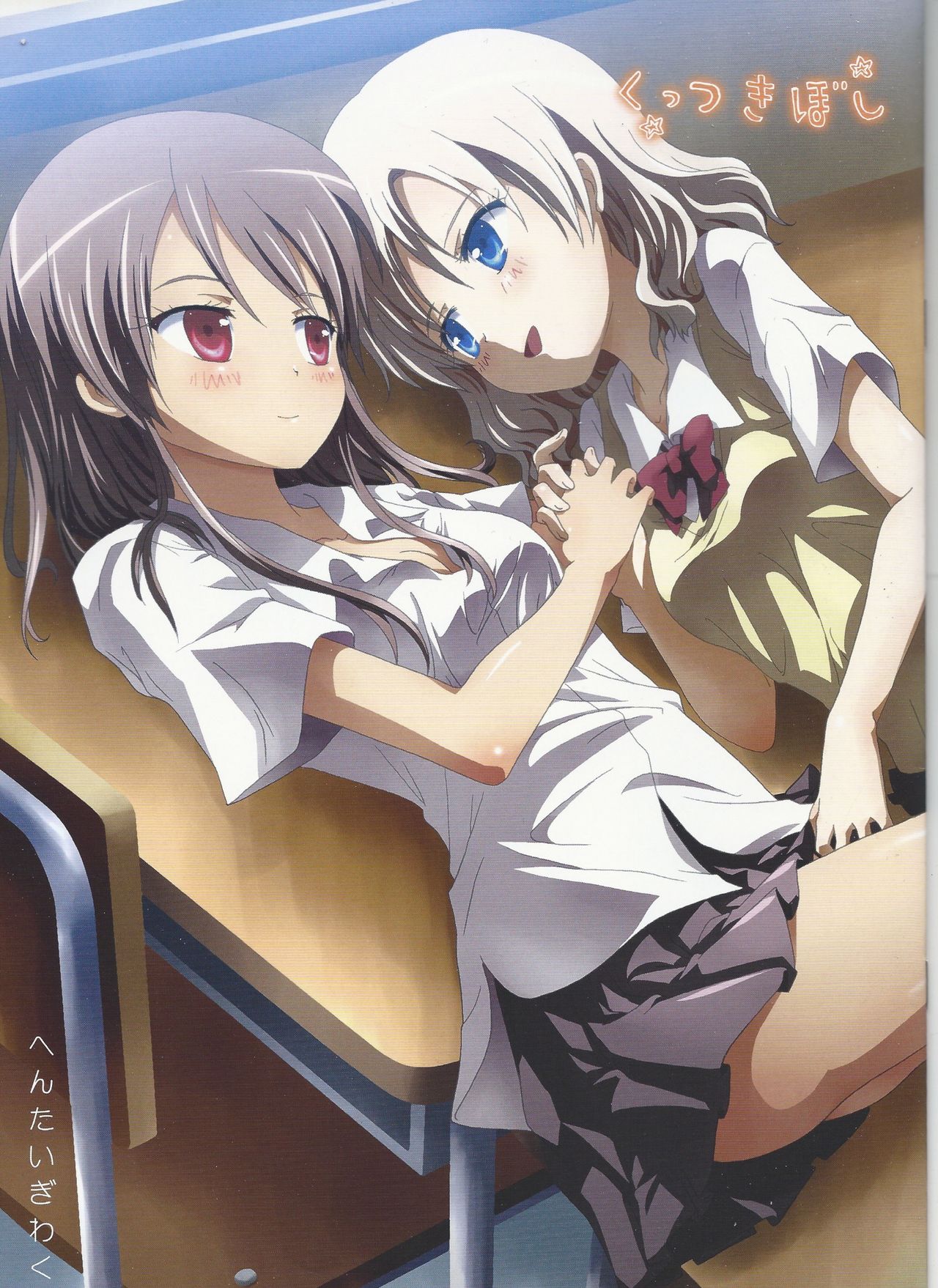 Kuttsukiboshi -Hentai Giwaku- page 1 full