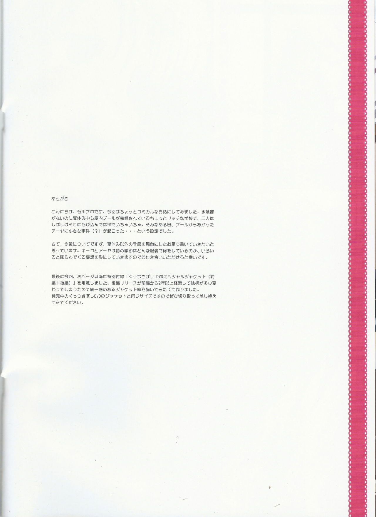 Kuttsukiboshi -Hentai Giwaku- page 11 full