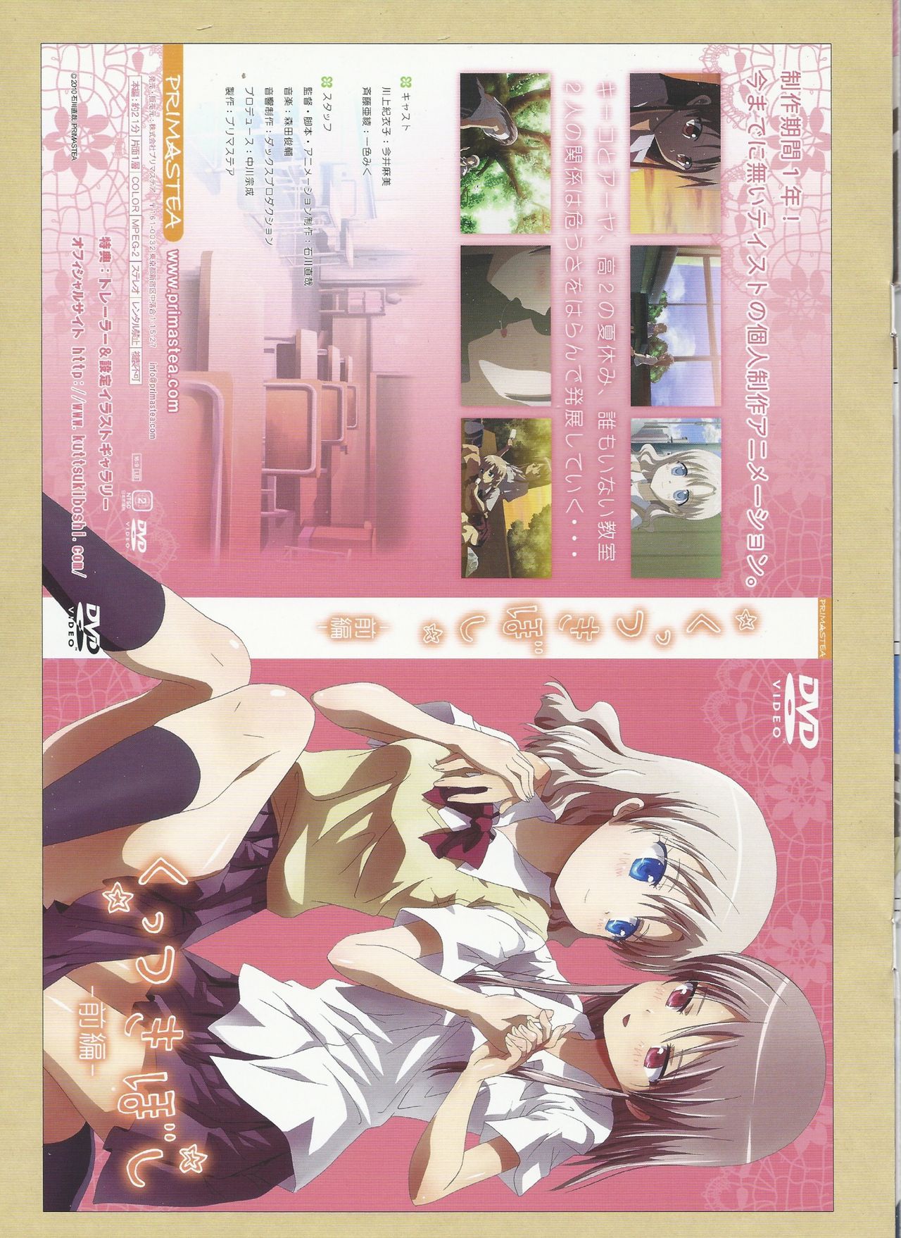 Kuttsukiboshi -Hentai Giwaku- page 12 full