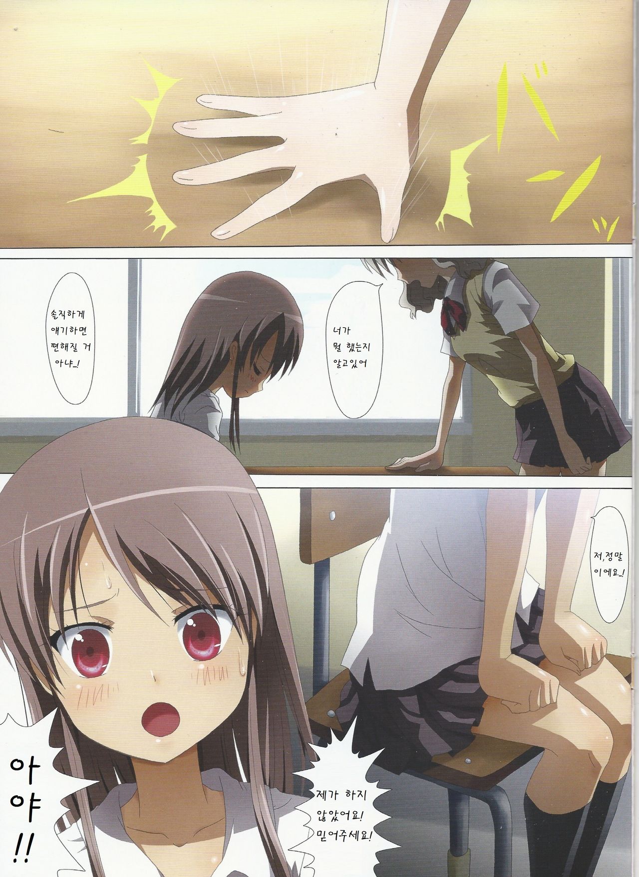 Kuttsukiboshi -Hentai Giwaku- page 4 full