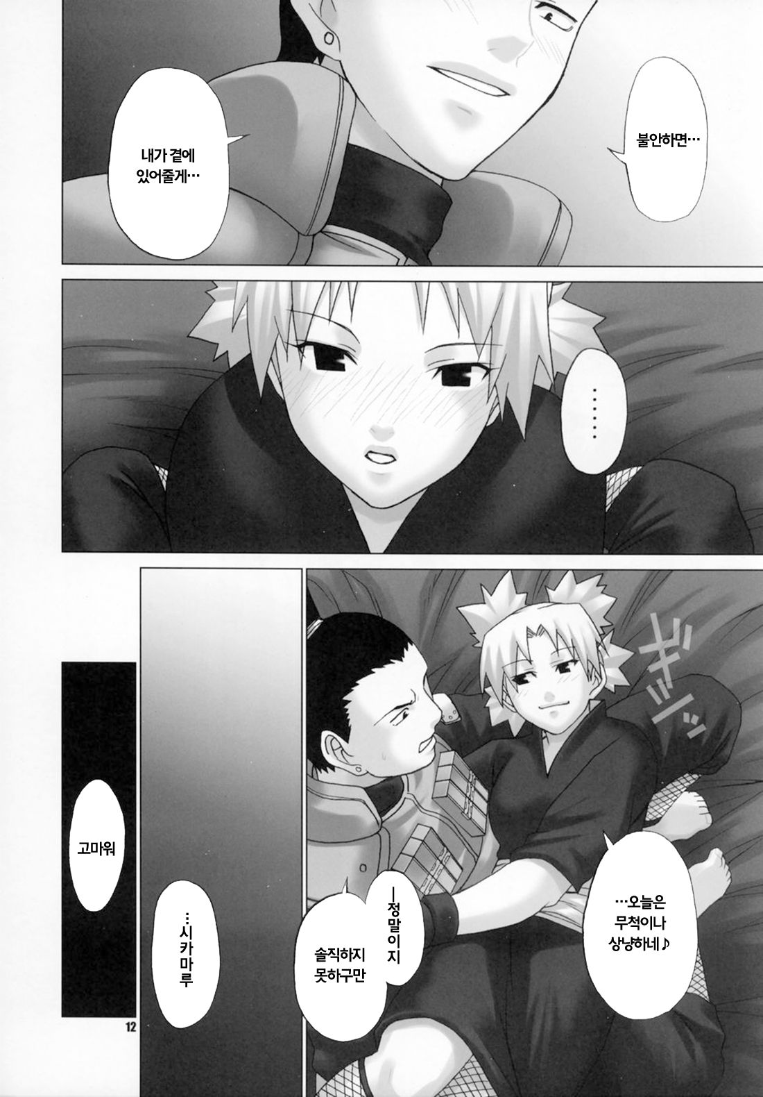 Himitsu - The Secret page 11 full