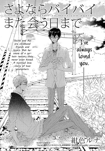 [Konjiki Runa] Goodbye until time to meet you again [Eng] cover