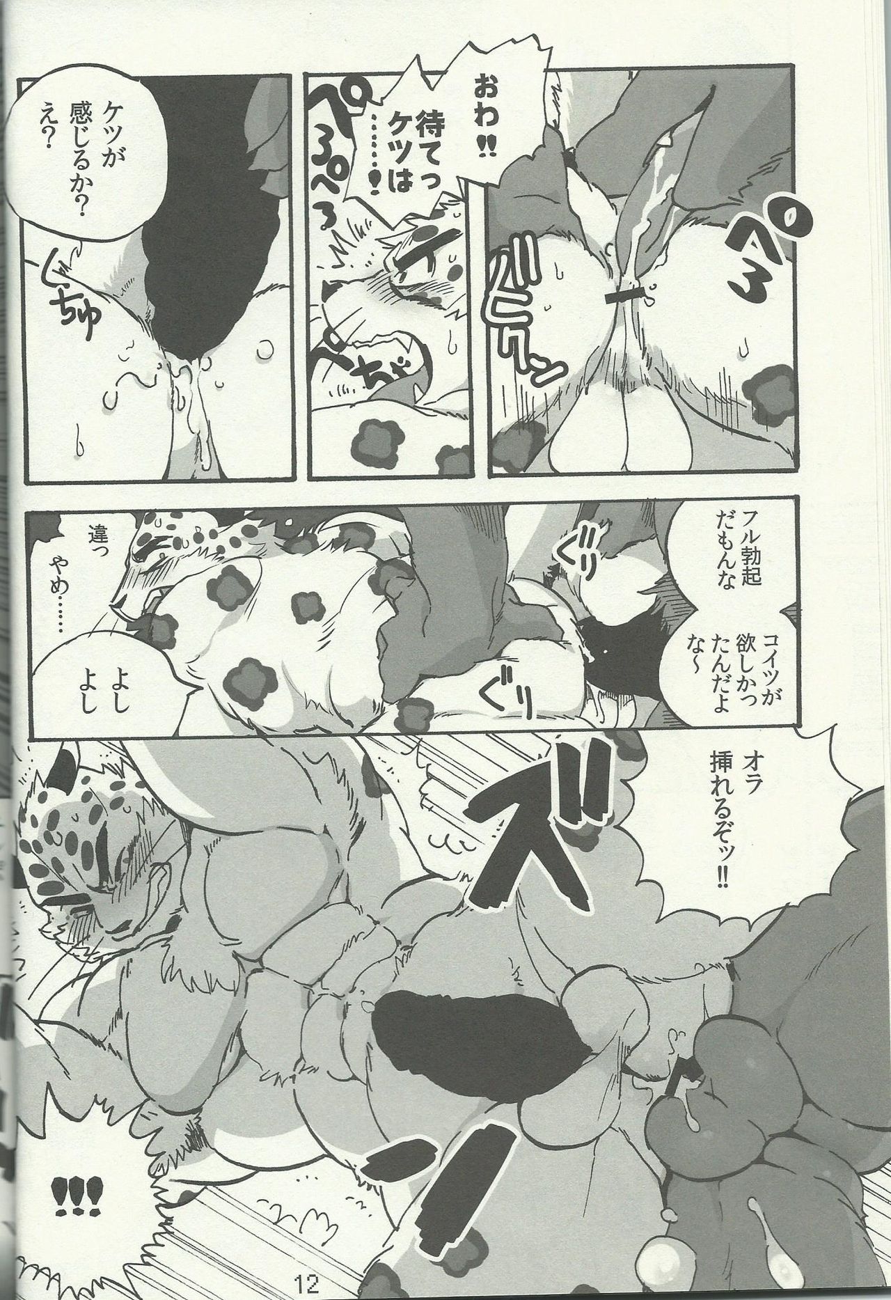 Furry Suplex 2 page 11 full