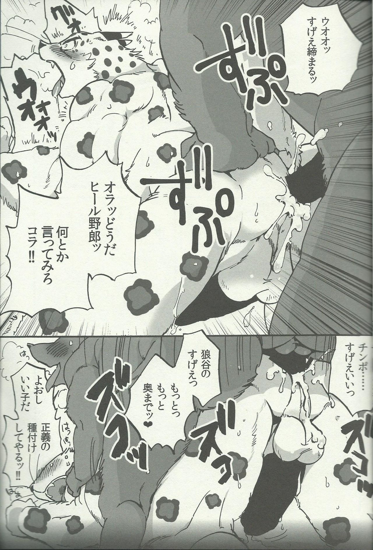 Furry Suplex 2 page 12 full
