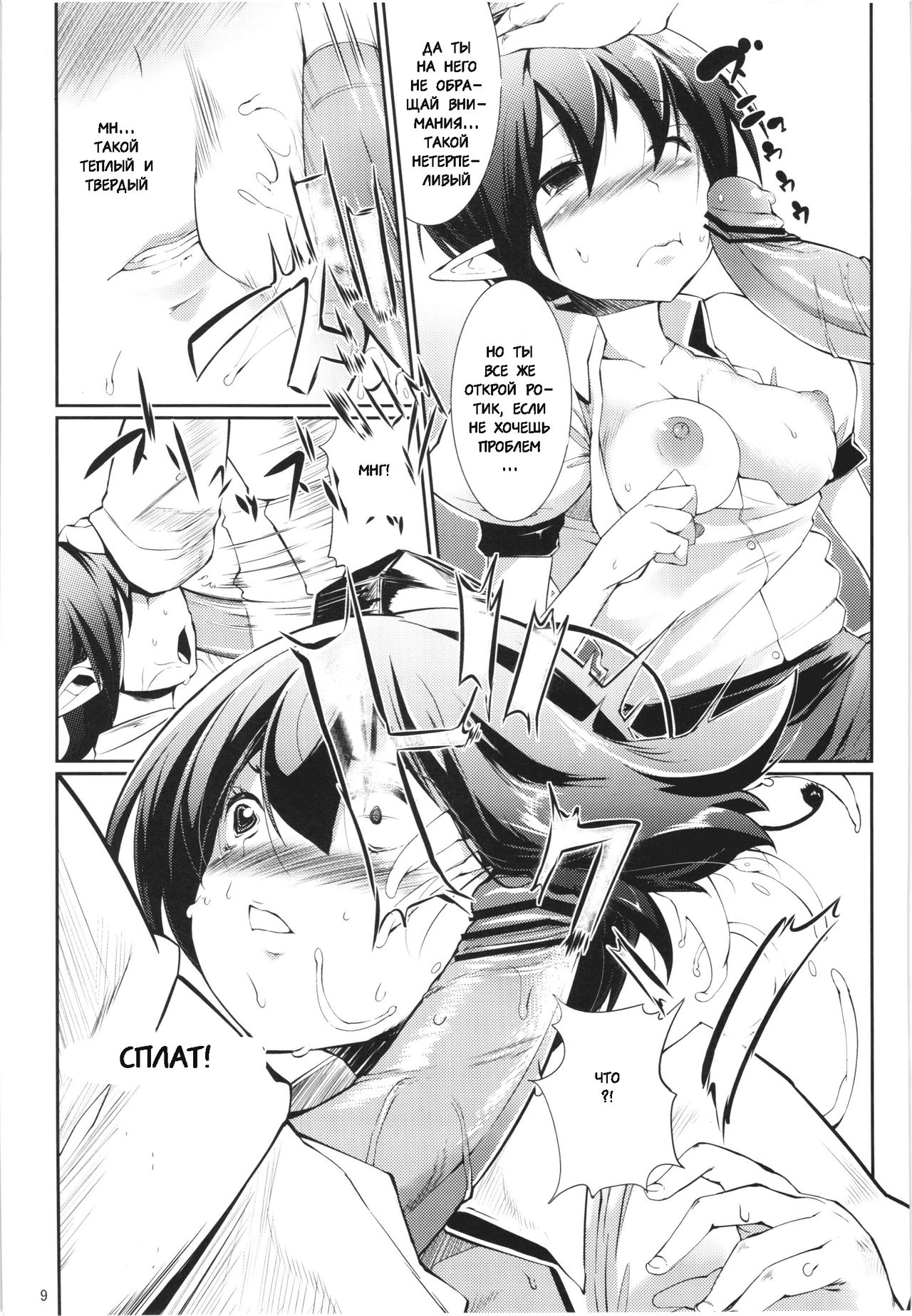 Ayagari page 9 full