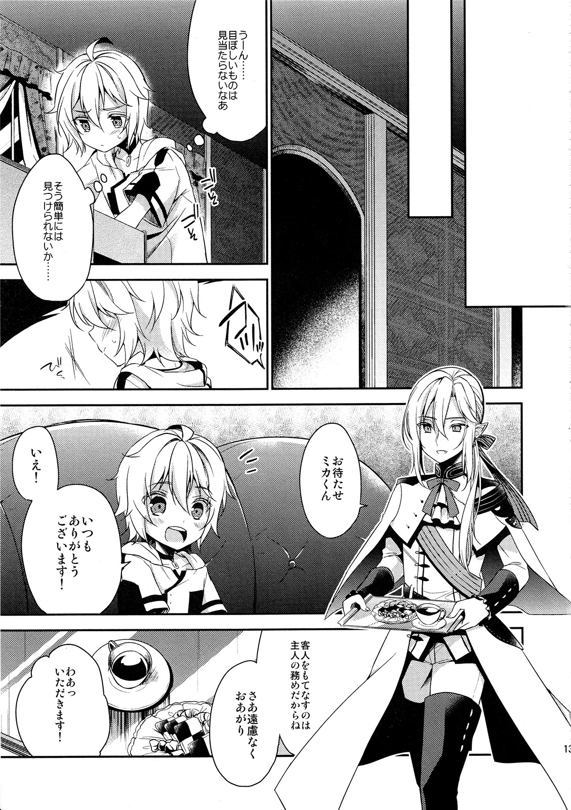 Kizoku-sama no Himeyaka na Asobi page 12 full