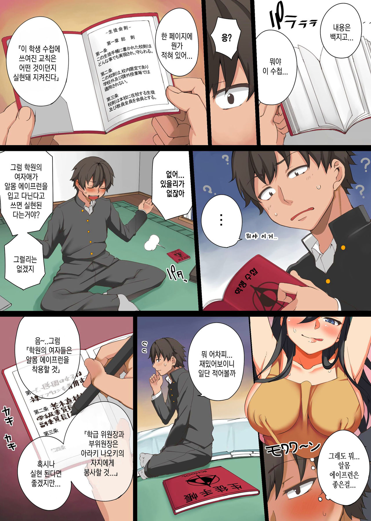 Ecchi na Kousoku Tsukucchaimashita. Joushiki Kakikae de Yaritai Houdai! page 6 full