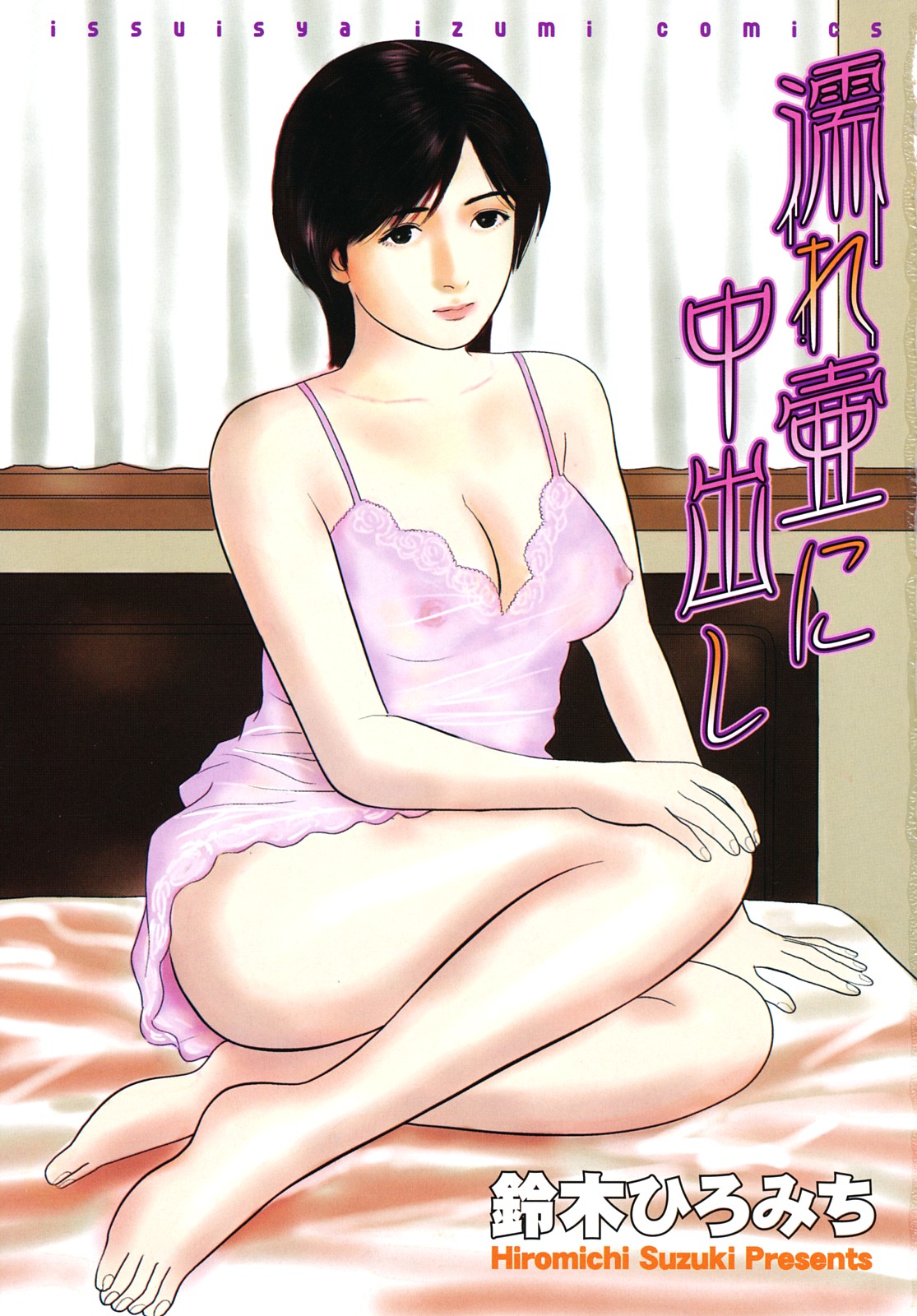 Nure Tsubo ni Nakadashi page 3 full