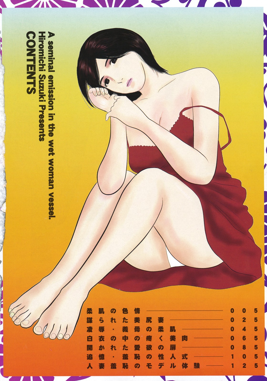 Nure Tsubo ni Nakadashi page 4 full