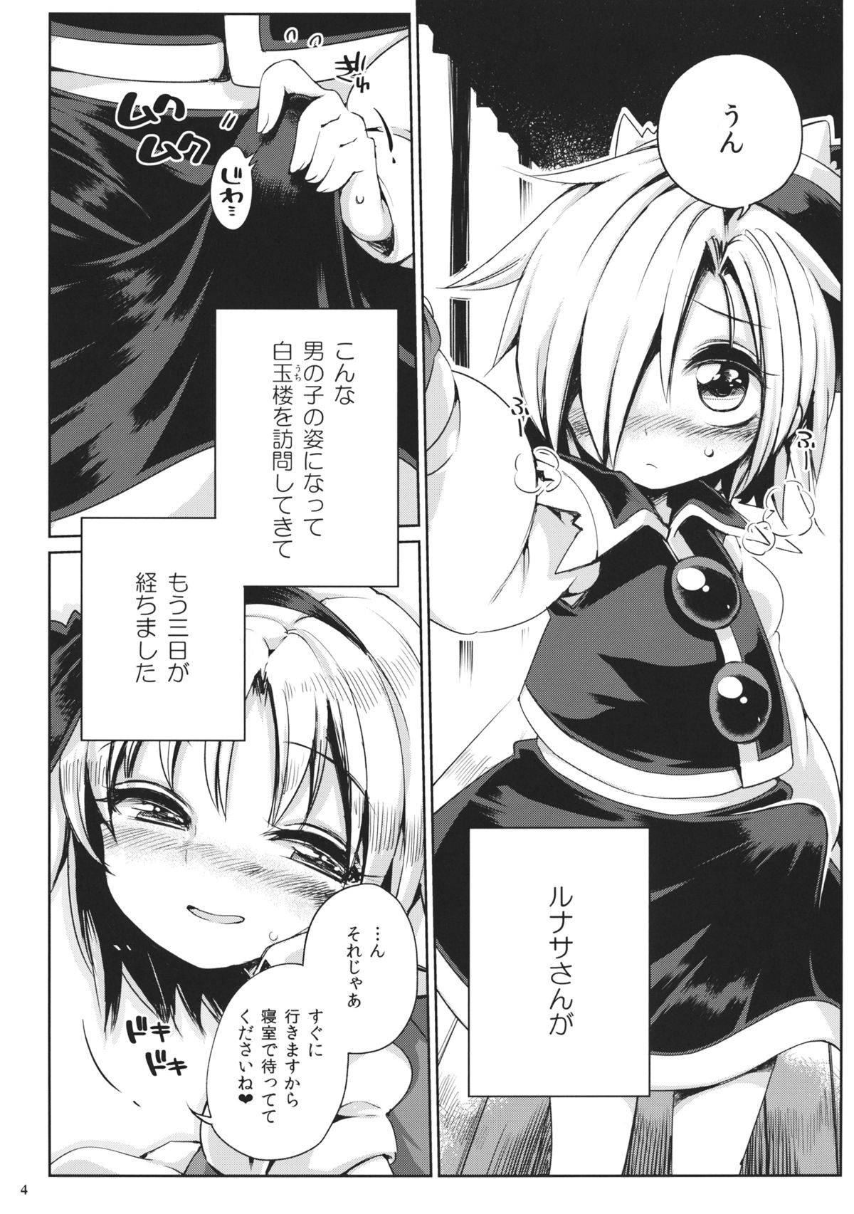 Watashi no Sunny Berceuse page 3 full