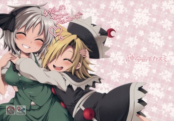 (Kouroumu 11) [Unmei no Ikasumi (Harusame)] Watashi no Sunny Berceuse (Touhou Project) cover