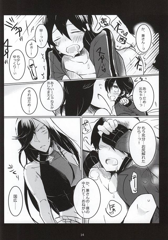 Otetsudai nara Makasete page 11 full