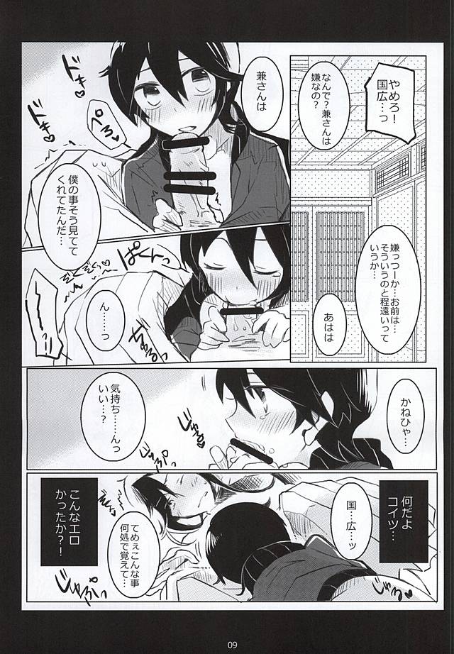 Otetsudai nara Makasete page 6 full