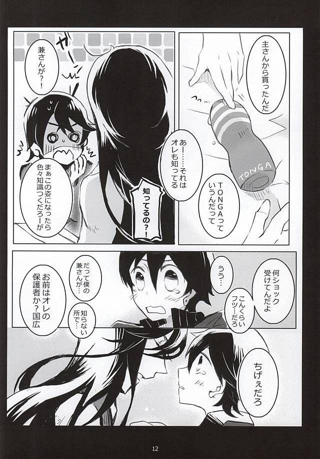 Otetsudai nara Makasete page 9 full