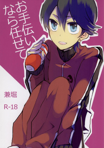 [Uhii (Tyrant Sugawara)] Otetsudai nara Makasete (Touken Ranbu) cover
