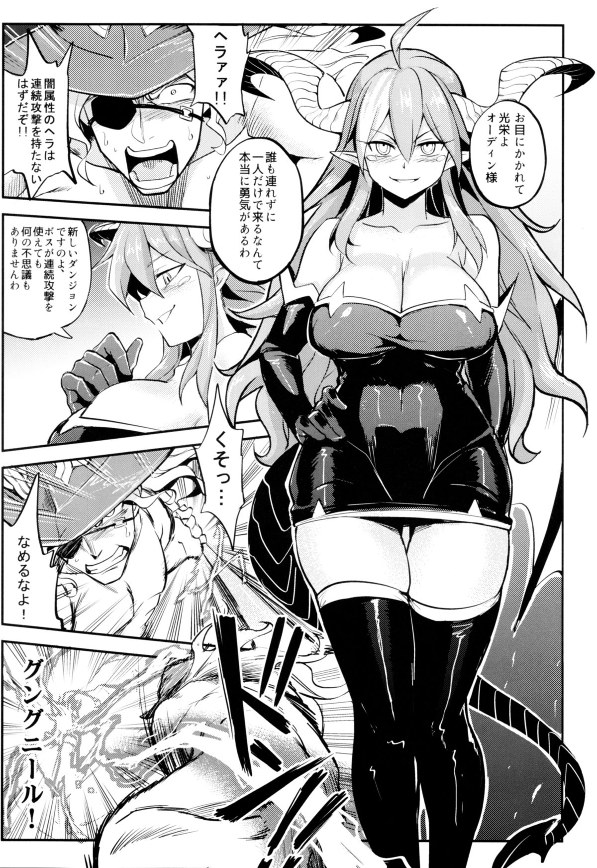 Ganbare! Odin-sama! page 7 full