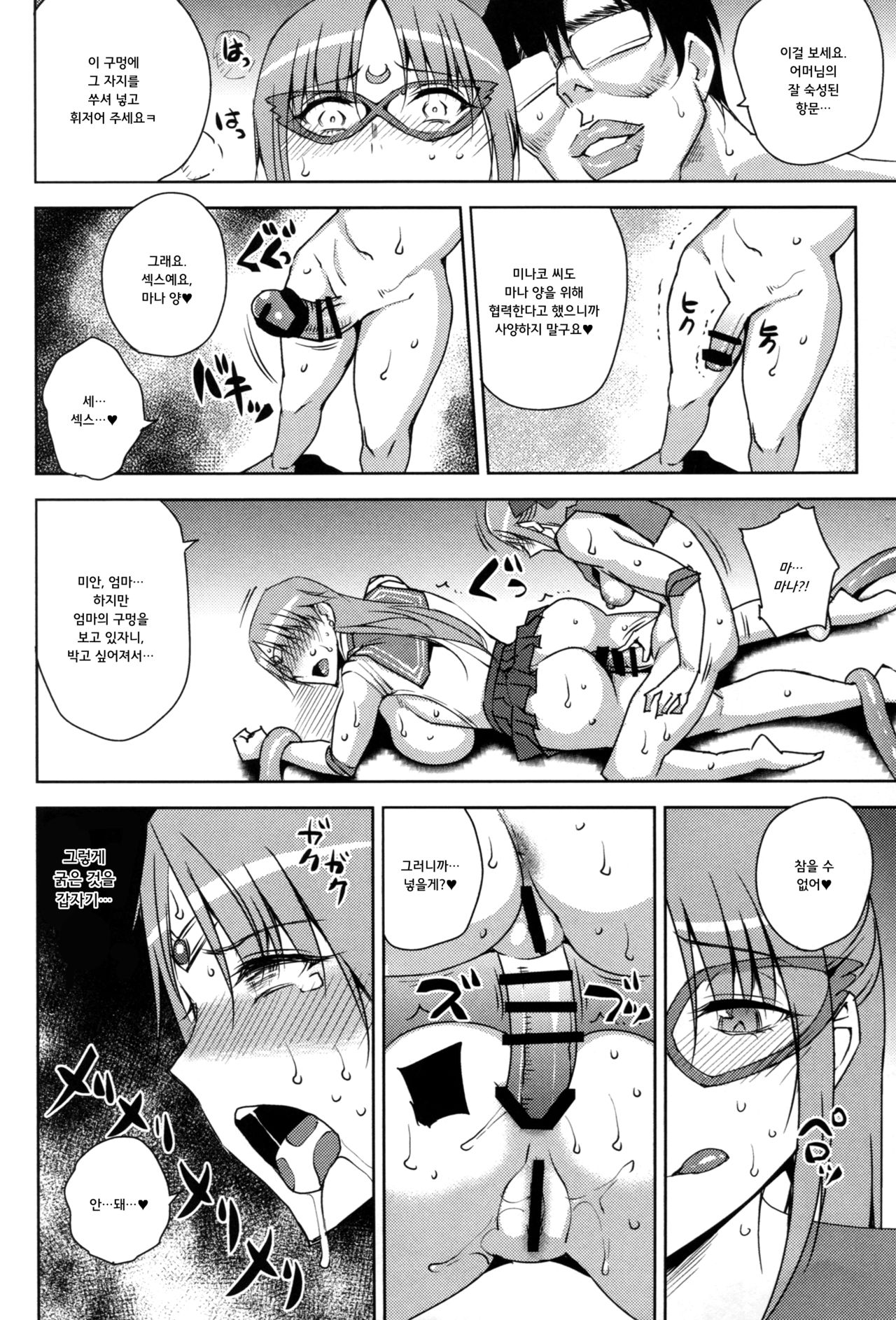 20-Nengo no, Sailor Senshi o Kakyuu Youma no Ore ga Netoru 3 page 12 full