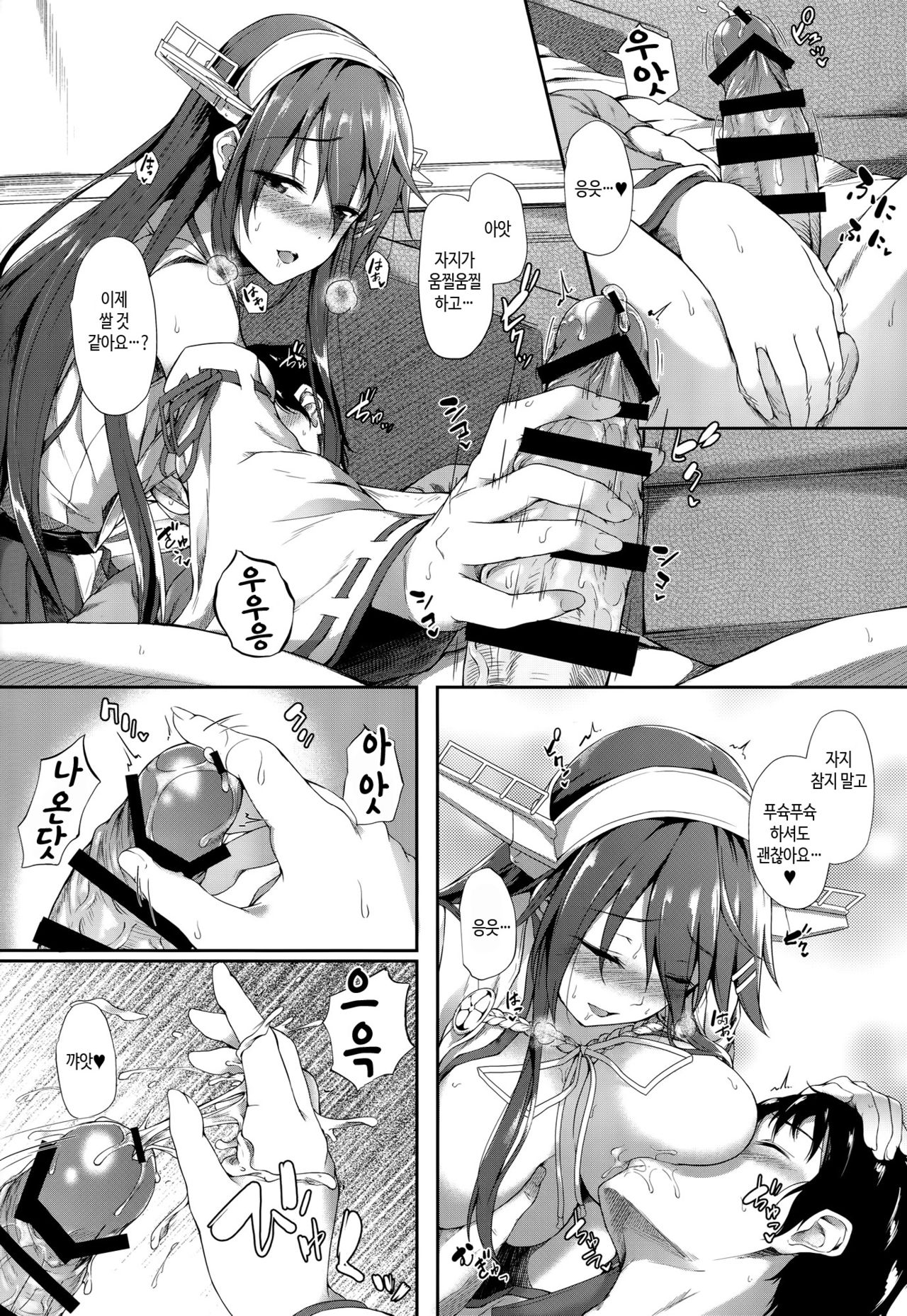 Haruna wa Ikenaiko desu page 11 full