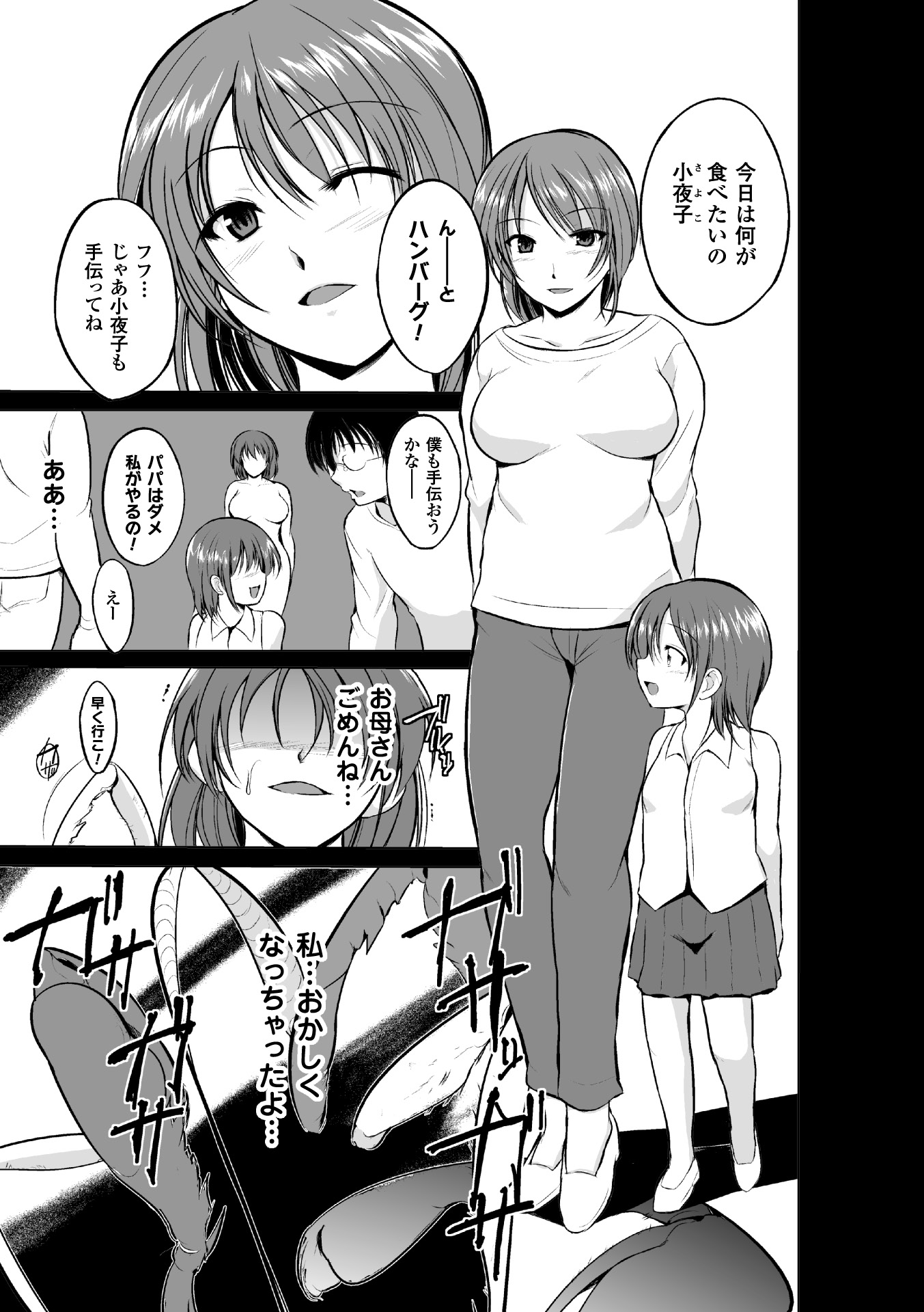 Mushi Yuugi Ch. 3 page 3 full