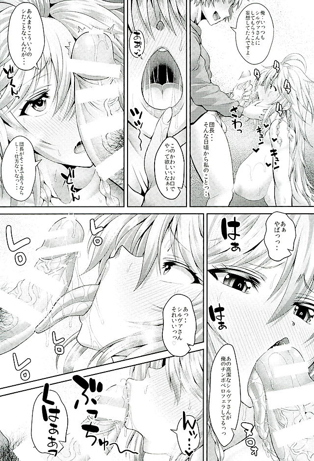 Silva-san XX Onegaishimasu!! page 11 full