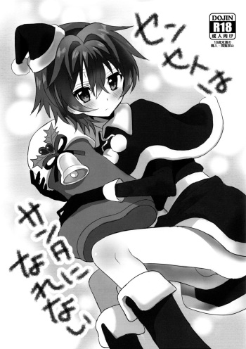 (C89) [88scones (Sakaki Tsui)] Sensei wa Santa ni Narenai [English] {Shotachan} cover