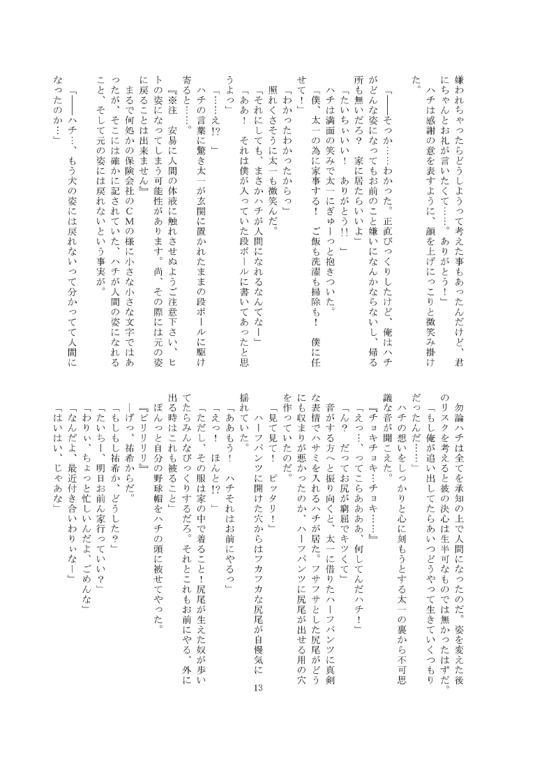 Assisst Wanko Hachi page 12 full