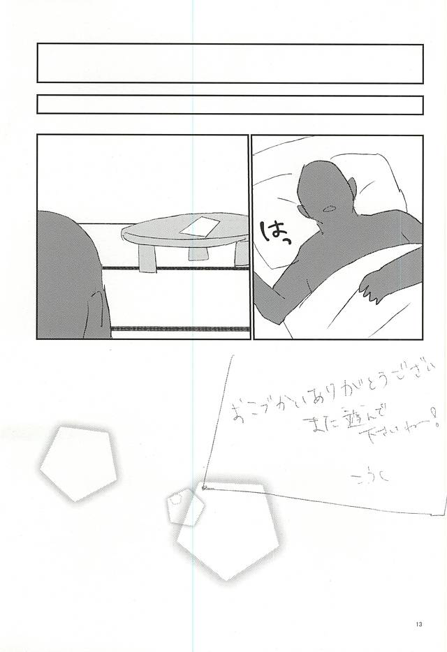 Sanitsurau Kimi page 11 full