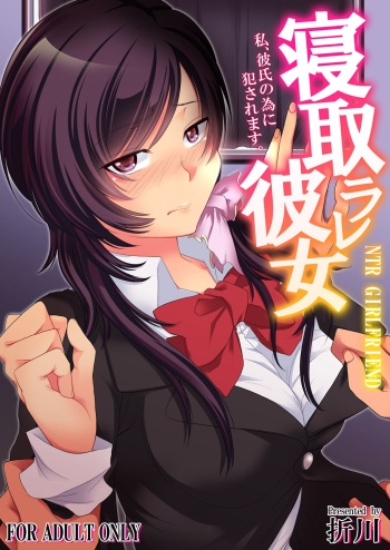 [Orikawa] Netorare Kanojo, Kareshi no Tameni Okasaremasu. 1-2 cover
