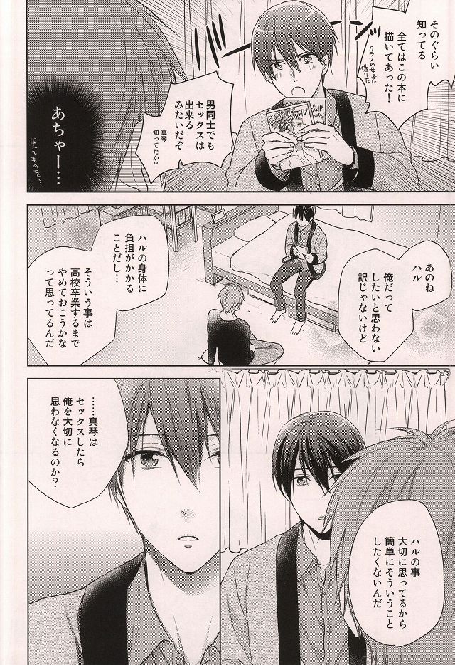 Nanase Haruka Kaihatsuchuu page 11 full