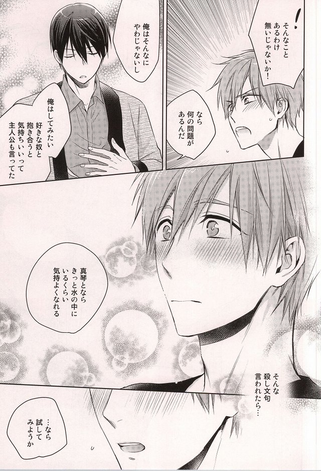 Nanase Haruka Kaihatsuchuu page 12 full