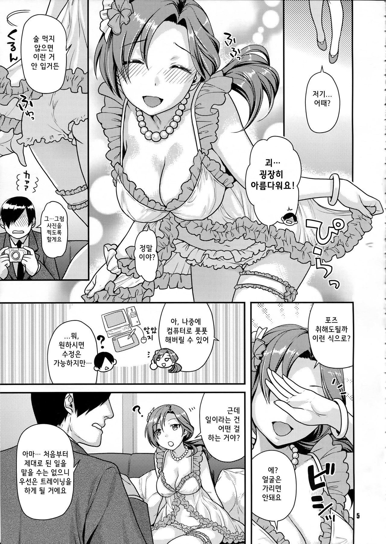 Kawaikute Toshima na Onee-san wa Suki desuka? page 5 full