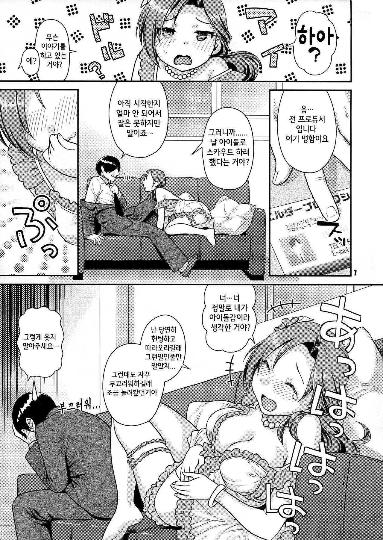 Kawaikute Toshima na Onee-san wa Suki desuka? page 7 full