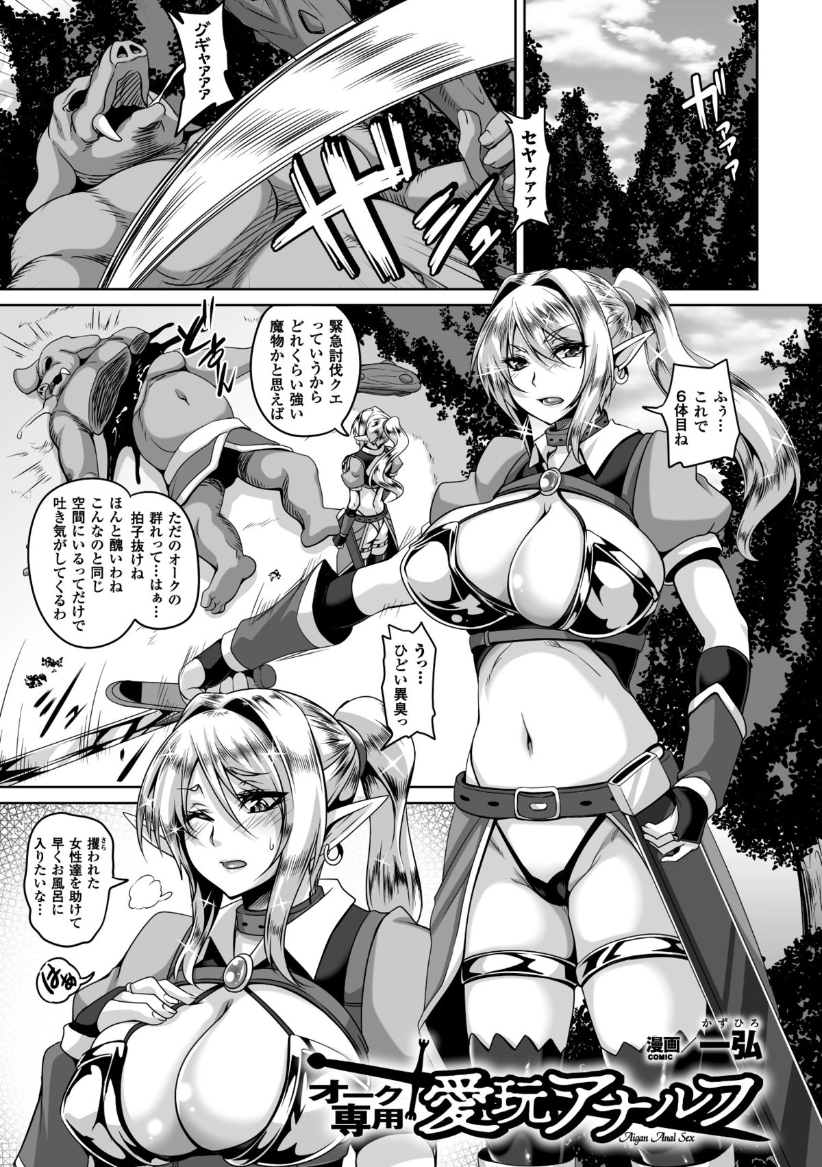 2D Comic Magazine Anal-kan de Monzetsu Ketsuman Acme! Vol. 1 page 3 full