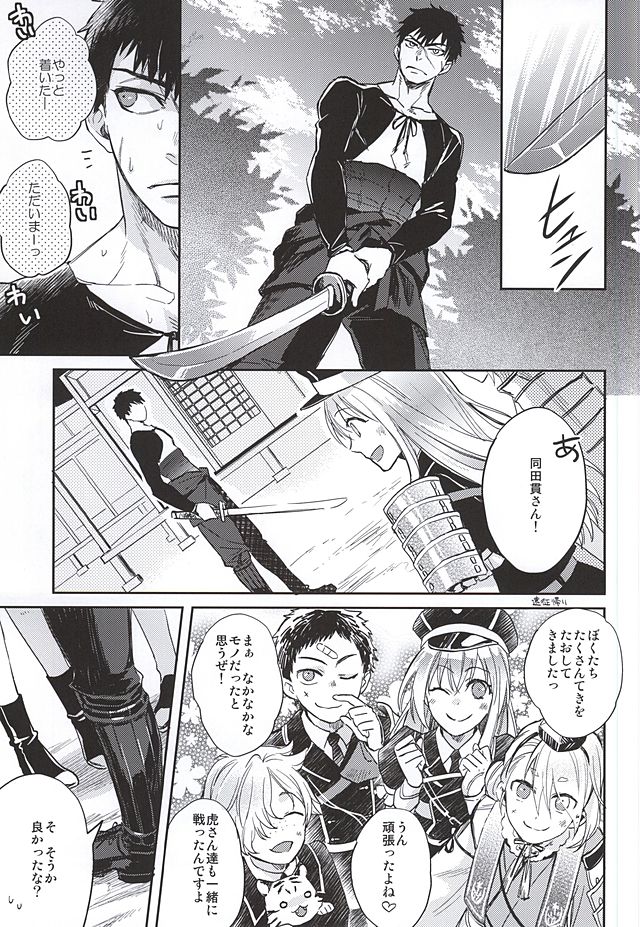 Tada Katana page 12 full