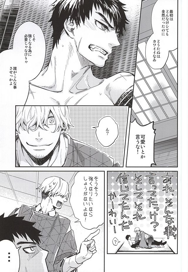 Tada Katana page 6 full