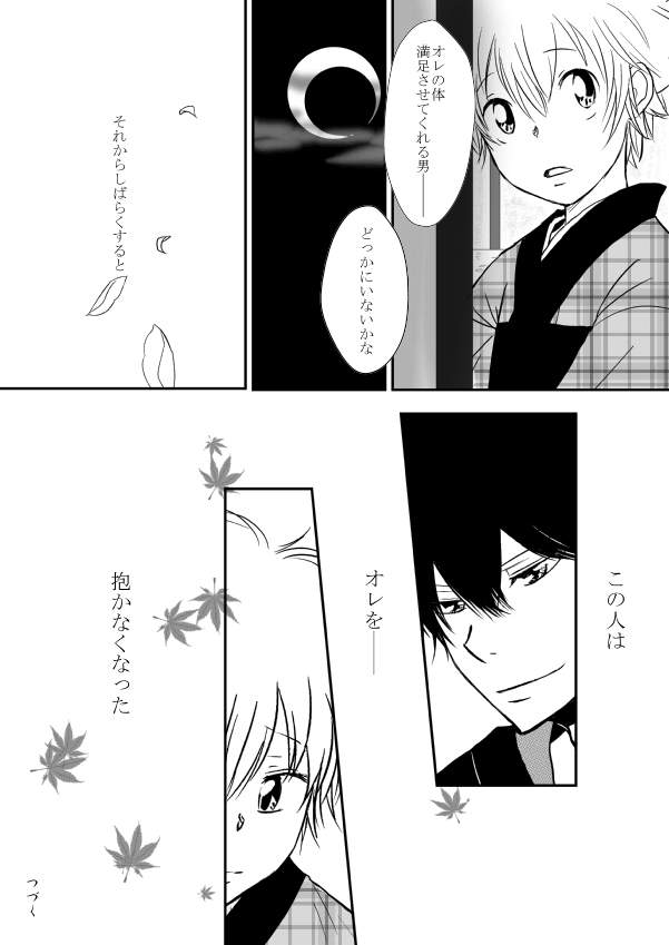 ひとひらの心を2（ヒバツナ子） page 11 full