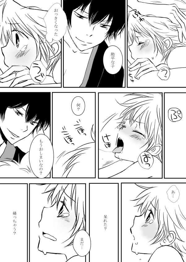 ひとひらの心を2（ヒバツナ子） page 4 full