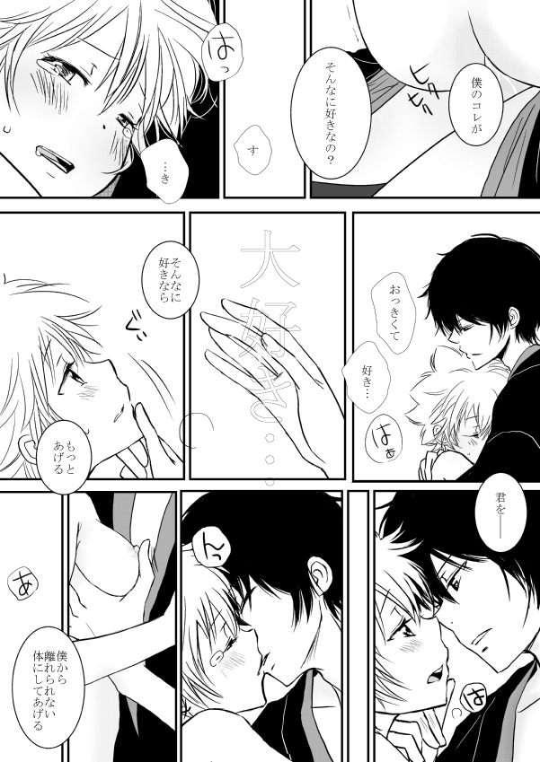 ひとひらの心を2（ヒバツナ子） page 7 full