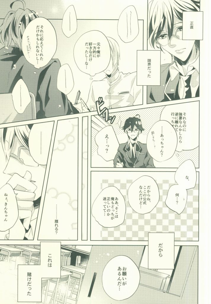 Atsushi wa Ore no Dakara Toranaide! page 11 full