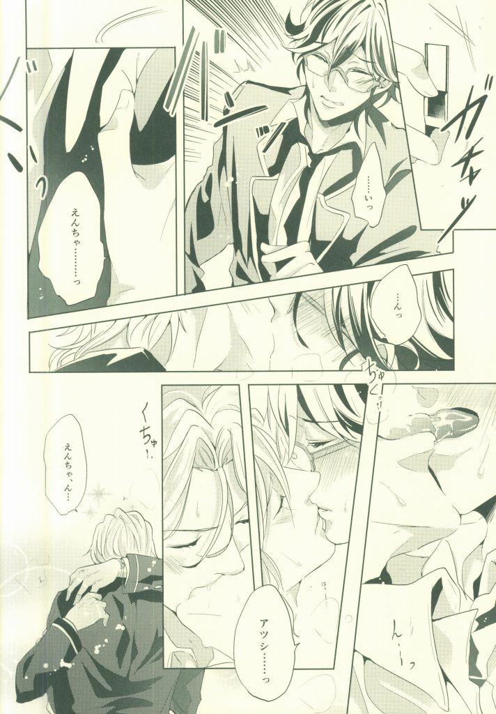 Atsushi wa Ore no Dakara Toranaide! page 12 full