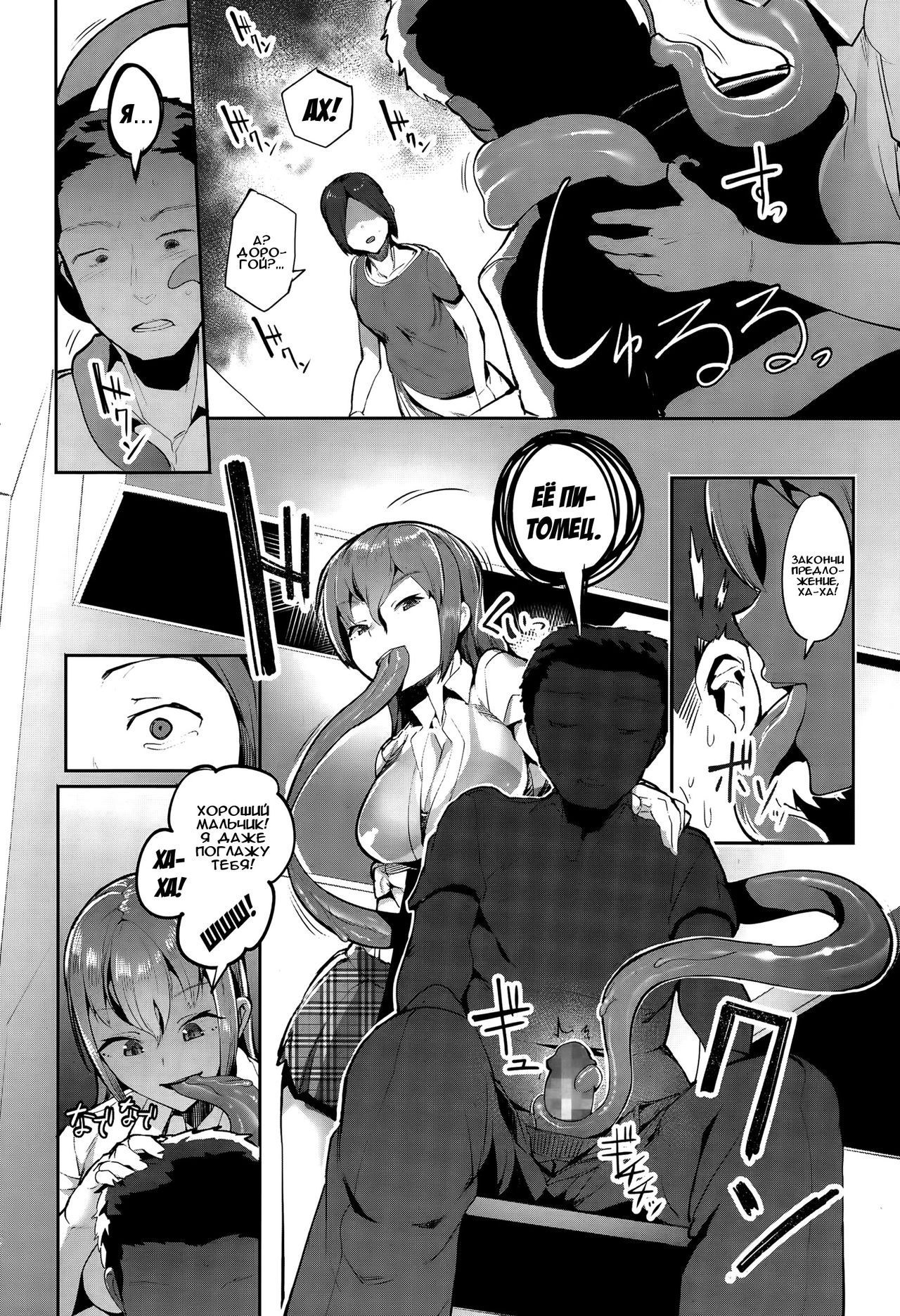 Sweet Tongue page 12 full
